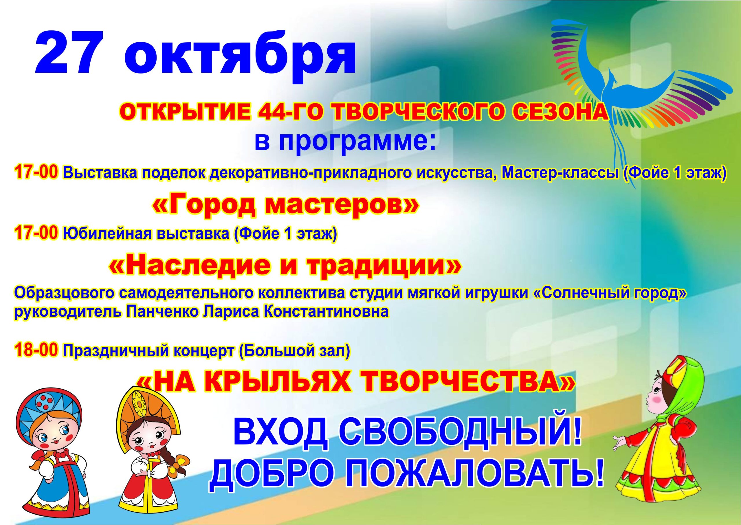 Открытие 44-го творческого сезона в ДК «Крылья Сибири» | Центр 